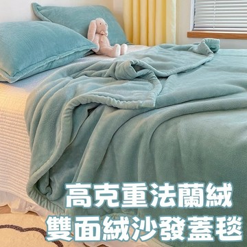 毛毯 法蘭絨毯子 空調毯冷氣被 懶人毯 午睡毯 雙面絨沙發蓋毯 法蘭絨保暖毯 蓋毯 毯子 沙發毯 被子 單人毛毯 法蘭絨