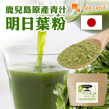 【ogaland】日本明日葉粉 100g 超級食物｜青汁 明日葉 日本製 蔬菜粉 日本 膳食纖維 超級蔬菜