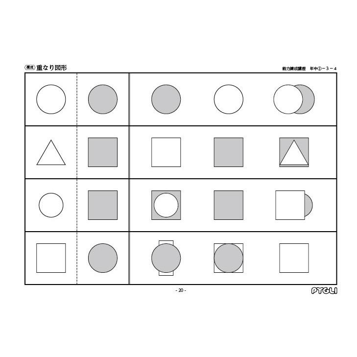 小学校入試対策　能力錬成講座　年中1〜3