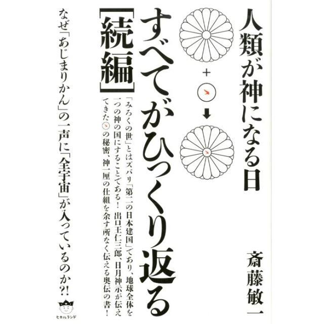 すべてがひっくり返る 続編