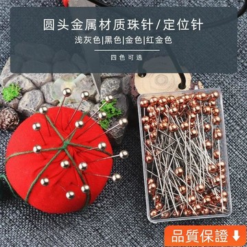 💥台灣热卖💥 金屬色珠針不銹鋼服裝定型針立體剪裁珠光針針大頭針固定針 大頭針 固定針 定型針 珠光針