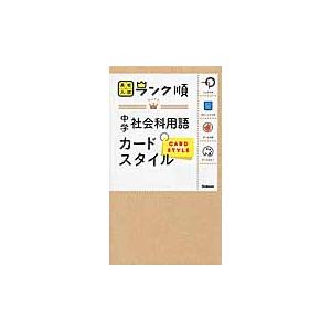 中学社会科用語カードスタイル