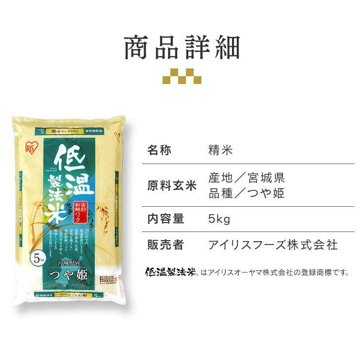 米 10kg 送料無料 令和4年産 宮城県産つや姫  低温製法米 精米 お米 10キロ ツヤ姫 ご飯 ごはん アイリスフーズ