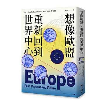 想像歐盟：重新回到世界中心/Anis H. Bajrektarevic , Nora Wolf , 尹子軒