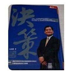 ［58G-1💗] 決策\t毛治國\t天下雜誌9570395826