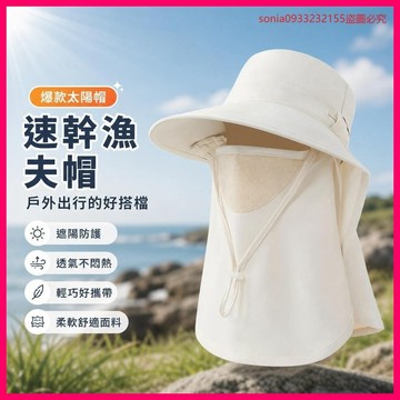 已搶99件📣爆款太陽帽子速幹漁夫帽戶外男登山露營遮陽帽女紫外綫釣魚全包圍 4RUU
