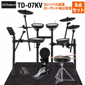 Roland ローランド TD-07KV 3シンバル拡張ローランド純正防音8点セット 電子ドラム TD07KV V-drums Vドラム