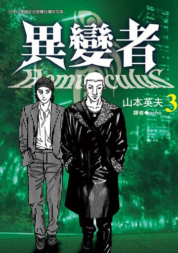 【電子書】異變者 3