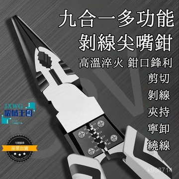 💯正品🌈臺灣出貨🌈德國 進口 多功能 9寸鋼絲鉗 工業級 省力手鉗 電工鉗 老虎鉗 尖嘴剝綫鉗 電工專用 電工工具