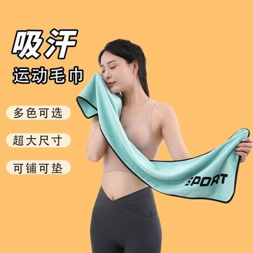 🎉 高品質 🎉🎉 高品質 🎉【健身運動毛巾】健身房跑步打球速幹吸水擦汗加長大號學生軍訓柔