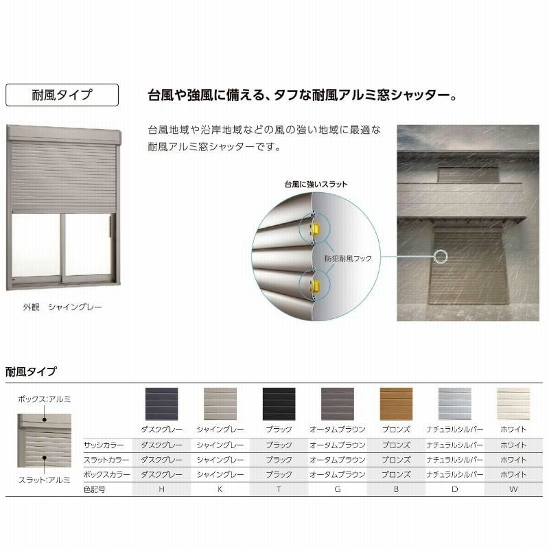 87%OFF!】 YKKAP窓サッシ マドリモ 手動シャッター 窓→シャッター 標準 耐風 下地部材あり 小 YKKAP窓サッシ マドリモ 手動シャッター 窓→シャッター 標準(耐風) 下地部材なし