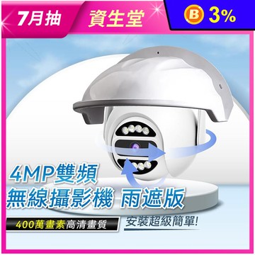 5G雙頻400萬畫素無線攝影機 戶外防水 監視攝像頭 監視系統 監控攝像機