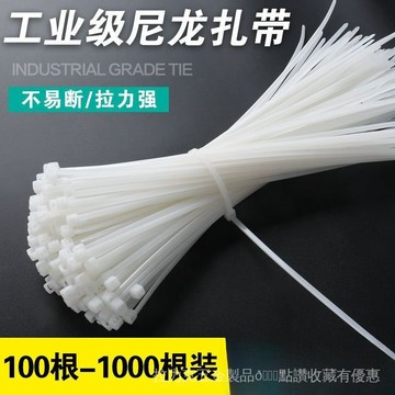 [24時熱賣]尼龍紮帶 紮帶 自鎖紮帶[自鎖式]尼龍紮帶強力易拉捆綁帶塑料固定紮帶紮絲束線帶個價格 RN3D