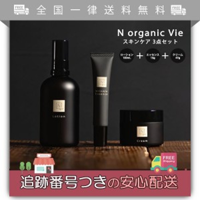 NオーガニックVie ローション 100ml クリーム 47g 2点セット - 化粧水