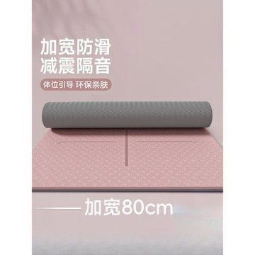 尤米健身家用地墊女生加厚減震防滑靜音加寬加大專業瑜伽墊