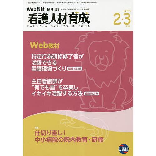 看護人材育成 2023-2・3月号