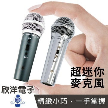 ※ 欣洋電子 ※ SHUINE 迷你麥克風 #兩色可選/演講/教學/會議/舞台/主持/導遊
