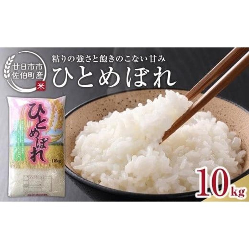 ふるさと納税 米 ひとめぼれ 広島県 廿日市市 廿日市市佐伯町産 ひとめぼれ 10kg | LINEブランドカタログ