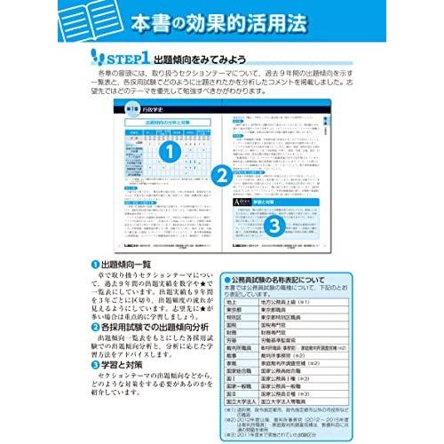 公務員試験本気で合格 過去問解きまくり 大卒程度 2022-23年合格目標16