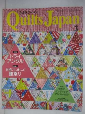 【書寶二手書T1／美工_YU2】???????Quilts Japan_2012/3_日文