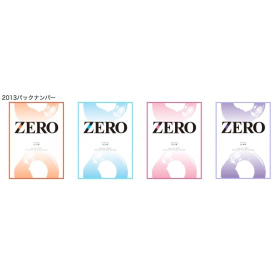 「ZERO　Volume 13／No.1〜4」2014年　4冊セット