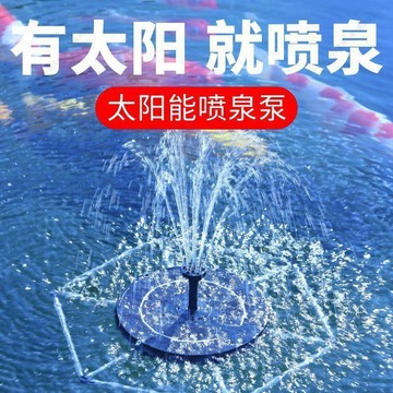 【台灣出貨】附發票太陽能噴泉泵假山流水泵魚池自動小噴泉水池增氧庭院魚缸造景