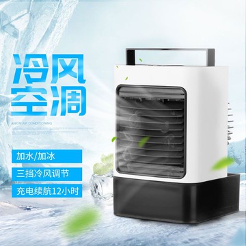新款冷風機負離子水冷風扇辦公室桌面空調扇小型usb風扇