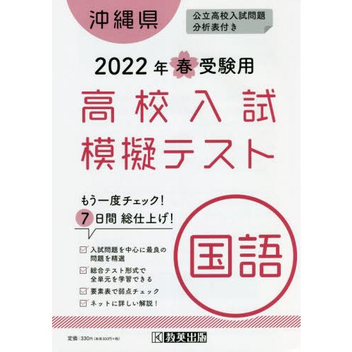 沖縄県高校入試模擬テス 国語