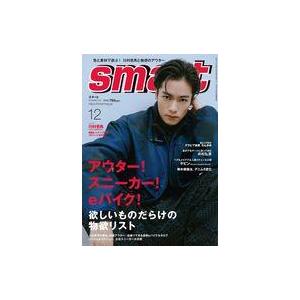 中古ファッション雑誌 付録付)smart 2022年12月号