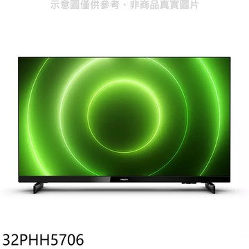 【Philips 飛利浦】【32PHH5706】32吋顯示器(無安裝)
