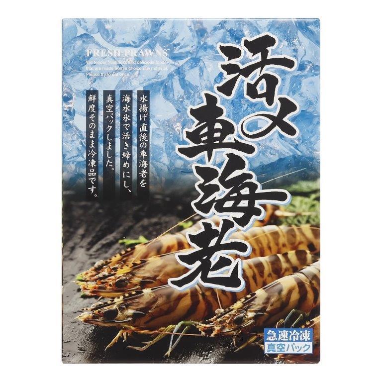 活き〆冷凍車海老LLサイズ ギフト プレゼント ご褒美 贈り物 贈答品送料無料