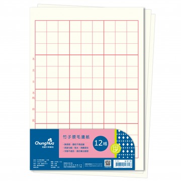 7117 - 【我愛中華筆莊】12格毛邊紙 (竹子漿) 26x38公分 - 九宮格單格8公分 ☆台灣品牌 P-212