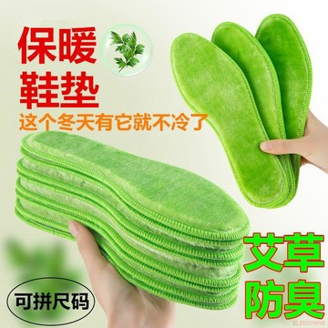 精選好物🌈冬季艾草除臭保暖鞋墊加絨加厚男女款防寒透氣吸汗舒適軟底棉鞋墊