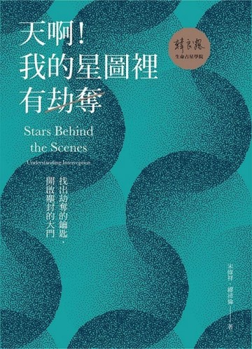 天啊！我的星圖裡有劫奪【二手書_良好】TAAZE讀冊生活