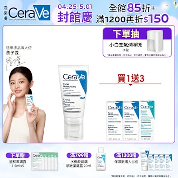 CeraVe適樂膚 全效超級修護乳 52ml 單入超值組 官方旗艦店