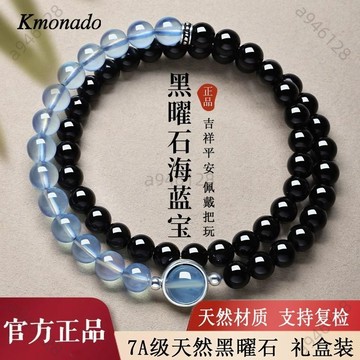 🔥台灣出貨✨紫南宮過爐加持🧧天然黑曜石海藍寶手串 手鍊 開運手鍊 轉運珠 招財辟邪 男女款水晶手鍊 小衆疊戴五行補水