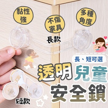 隱形透明兒童安全鎖 強力背膠抽屜防護扣 無損家具櫃門防開鎖 360度旋轉防夾手神器 安全優質ABS鎖扣 嬰幼兒防護用品