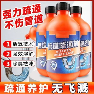 臺灣有貨⚡500ml管道疏通強力溶解廚房厠所堵塞馬桶地漏防臭下下水道疏通神器 14E0