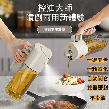 【新北現貨】噴倒兩用噴油壺 噴油瓶 玻璃噴霧瓶 日本噴油瓶 自動開閤油瓶 玻璃油壺 油壺 油罐 油瓶 調味瓶 玻璃油瓶