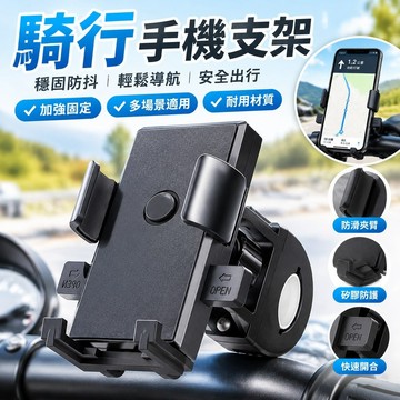 【免運】電動車手機支架 機車手機架 手機導航支架 腳踏車騎行手機支架通用