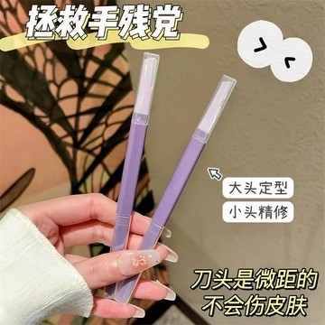 【修眉神器】新手必備 安全型雙頭修眉刀 安全防刮傷 順滑不卡頓 無黑點 剃毛 修眉 刮眉 兩用 除毛用品 眉毛刀