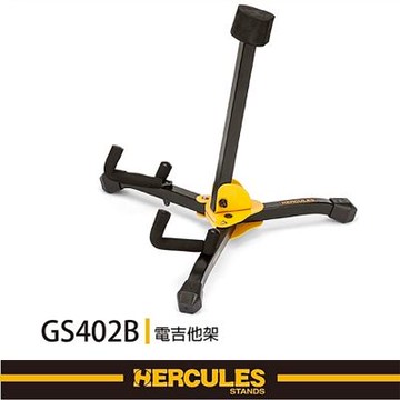 『HERCULES 海克力斯』折疊電吉他放置架 GS402BB