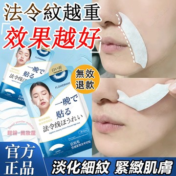 隔日到貨🔥 白羽毛法令紋貼 改善法令紋 抗皺 緊緻不顯老 法令紋貼 法令紋 抗老 緊緻面膜 皺紋紙 抗老面膜 緊緻 細紋