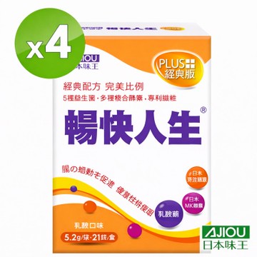 【日本味王】暢快人生MK酵素PLUS經典21袋X4盒