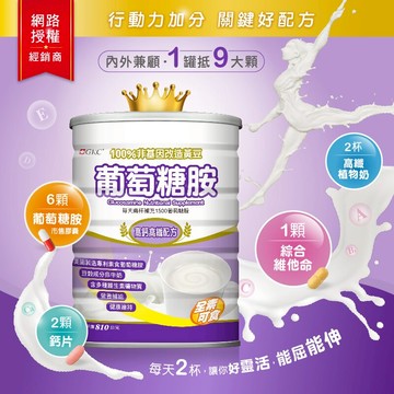 GKC葡萄糖胺810g*健人館*