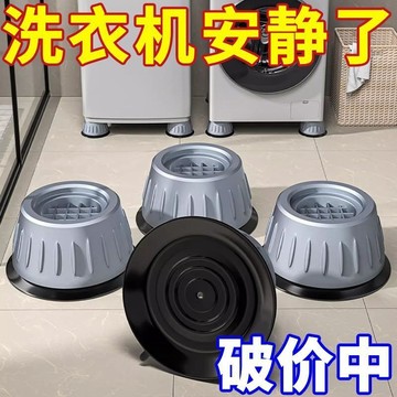 🔥臺灣出貨🔥洗衣機底座減震腳墊防滑防震波輪全自動滾筒加高 冰箱靜音通用