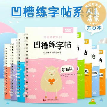 字帖 練字帖 練字本 凹槽兒童姓名名字練字帖 幼稚園名字貼練習字貼 小學生描紅本客製化