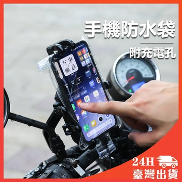 🔥秒出+現貨 手機防水套 手機防水袋 可觸控 手機保護套 手機防水殼 防水手機袋 手機夾鏈袋 密封袋 防水袋 夾鏈袋