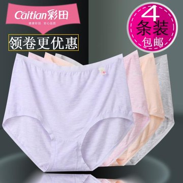 正品彩田內褲女士中高腰純棉纖維莫代爾品牌抗菌雙色紗25無感舒適