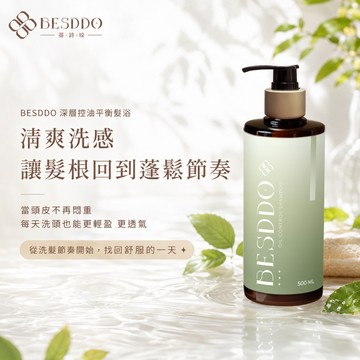 【沐眠家居】BESDDO 蓓詩垛 - 深層控油平衡髮浴｜調理控油蓬鬆 500ml